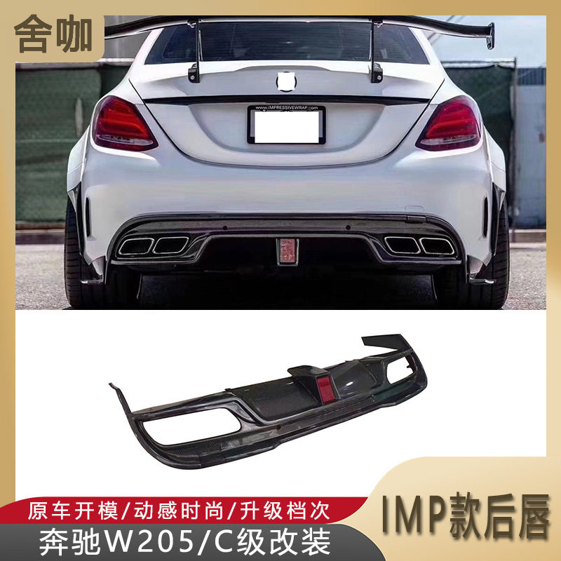 适用奔驰W205/C级改装IMP款带灯后唇四门版C63/AMG碳纤维尾唇批发