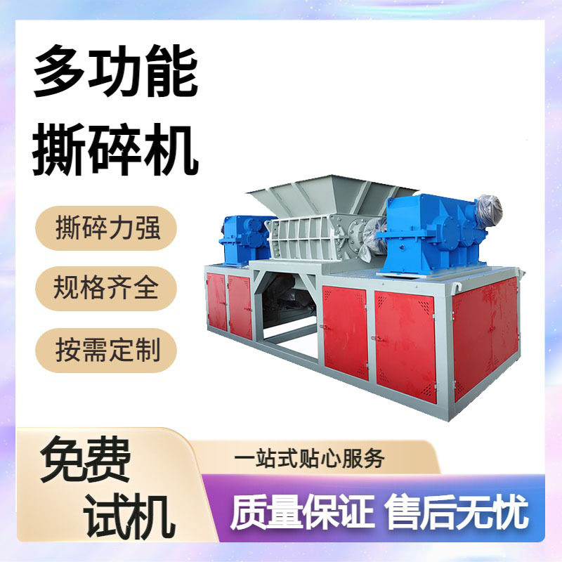 多功能撕碎粉碎机金属塑料玻璃