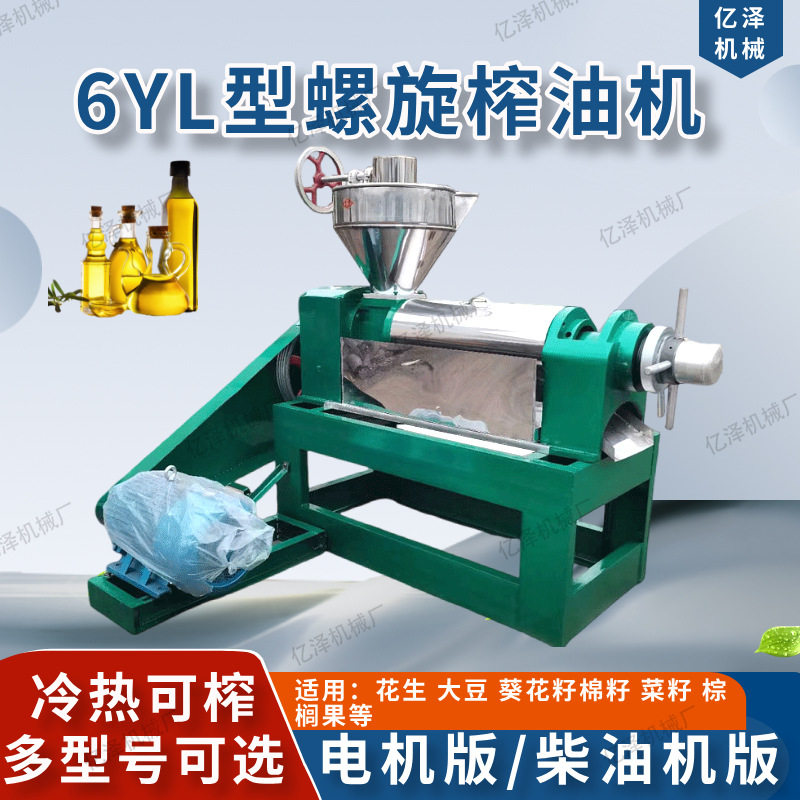 螺旋冷热双用小型榨油机