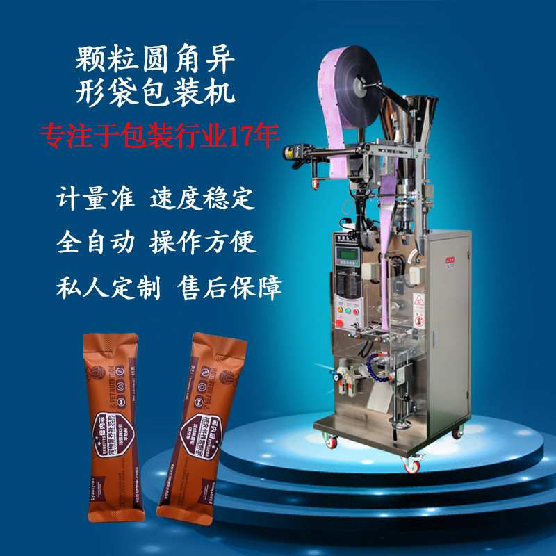 供应袋装黑糖姜茶颗粒冲剂圆角包装机全自动颗粒长条背封灌装机