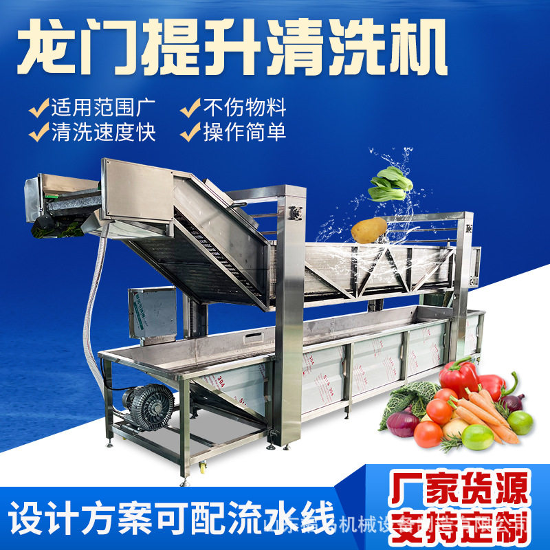 全自动龙门架提升气泡果蔬清洗机