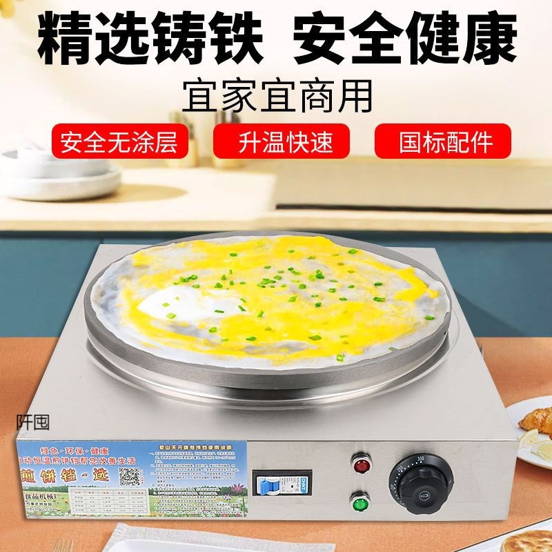 电饼铛煎饼机家用全自动电鏊子z烙煎饼果子工具商用摆摊杂粮煎饼