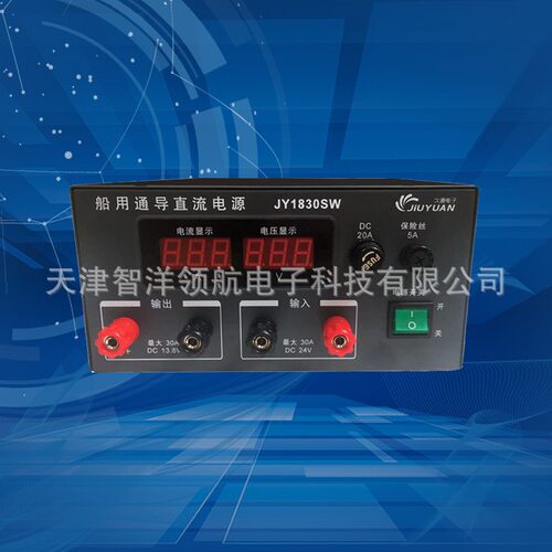 求精船用高频通讯直流电源