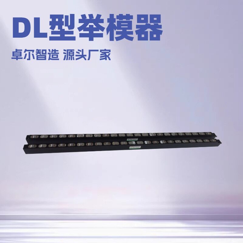 冲床专用举模器冲床油压机专用快速换模系统滚轮式举模器移模臂