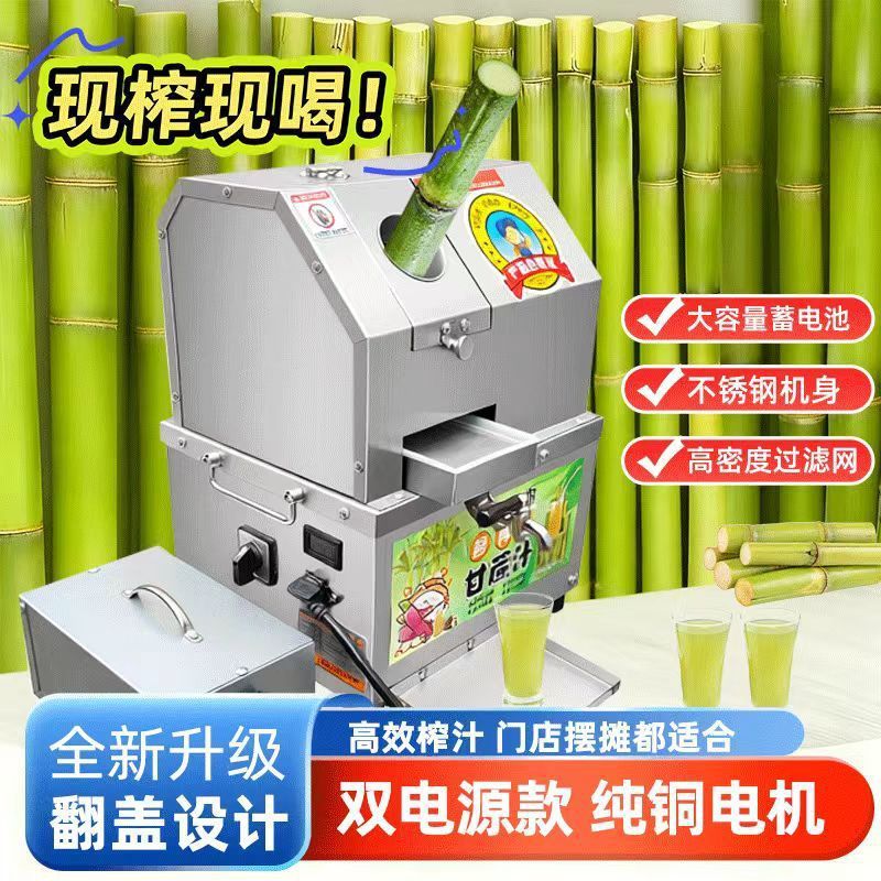 商用甘蔗榨汁机新款摆摊榨甘蔗台立式电动插电电瓶不锈钢甘蔗汁机