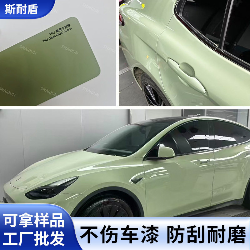 汽车tpu改色膜隐形车衣膜全车漆面保护防刮蹭高亮卡其绿车身贴膜