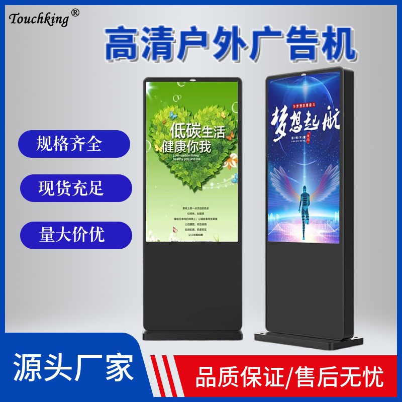 户外防水广告f机led高清展示立式广告一体机数字标牌信息显示屏