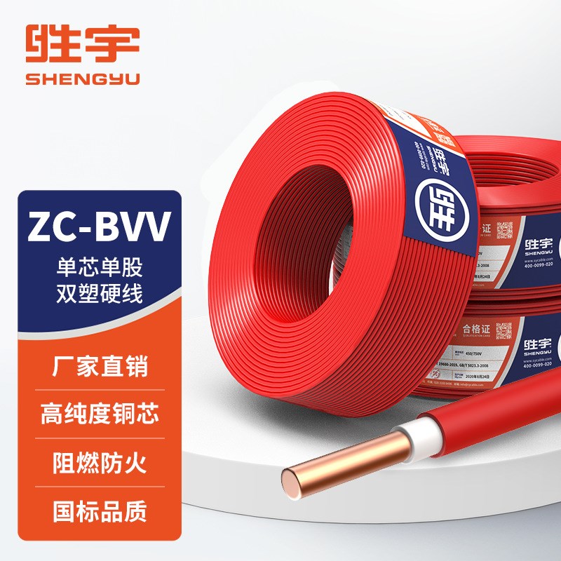 ZC-BVV 1*10 16 25 35平方双塑H电线 聚氯乙烯绝缘护套线 单芯电
