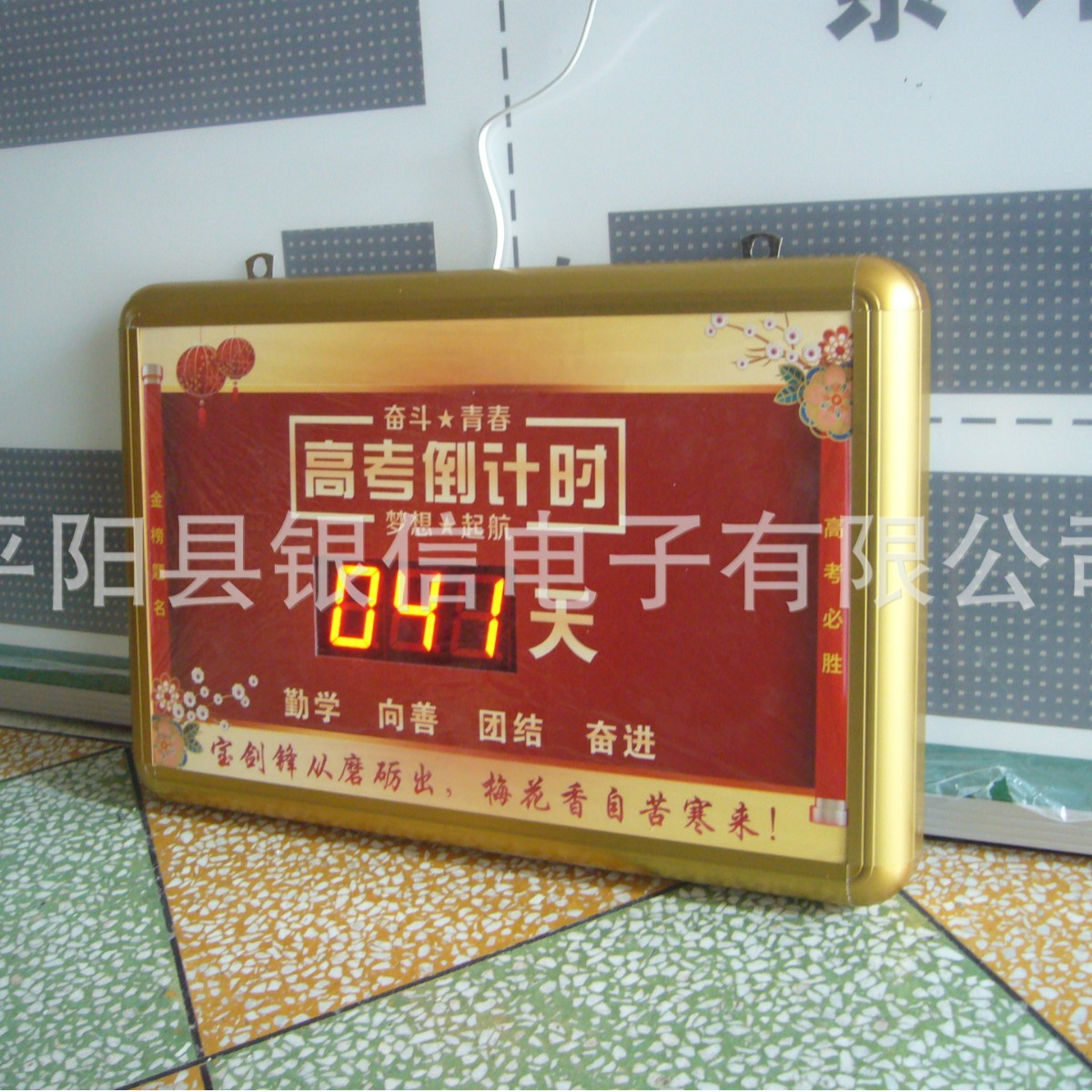 中高考倒计时牌天数日期时间