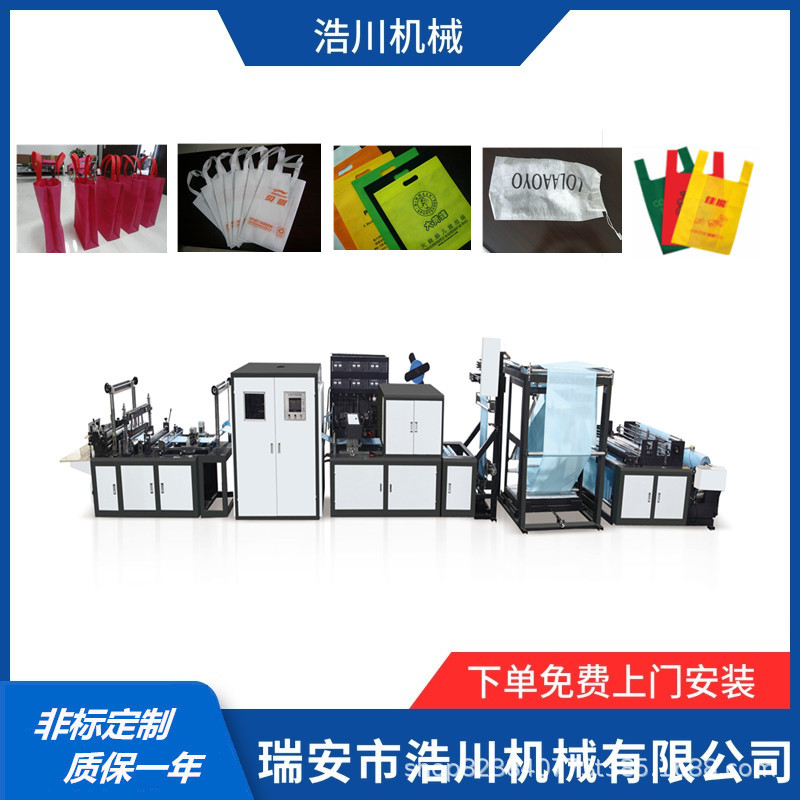 无纺布制袋机 手提平口穿绳立体袋制袋机全自动制袋机五合一设备