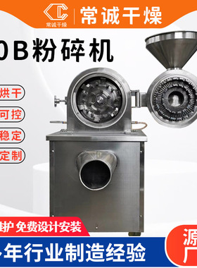 常诚干燥30B多功能粉碎机粉碎机磨粉机 粉碎机粉碎机