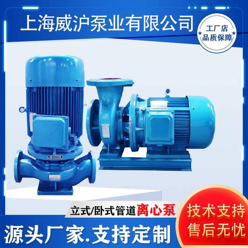 上海威沪水泵热力供暖循环增压泵ISG100-100A立式家用管道泵