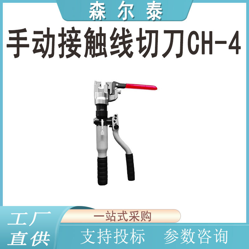 手动接触线切刀CH-4电力施工接引网钢绞线剪切钳电缆牵引钳