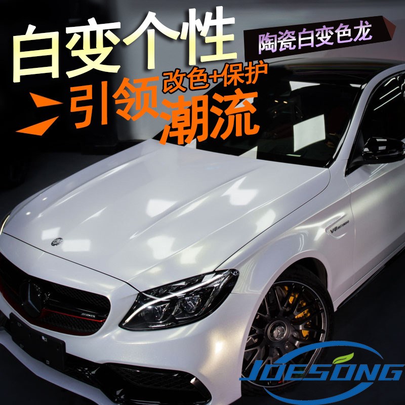 改色膜全车改装哑光陶瓷白变 紫 金 蓝 红 亚面汽U车贴纸车身变色
