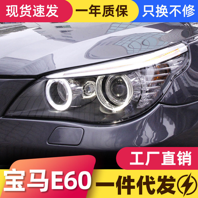适用于03-10款宝马5系E60大灯总成523 530老款改装天使眼氙气大灯