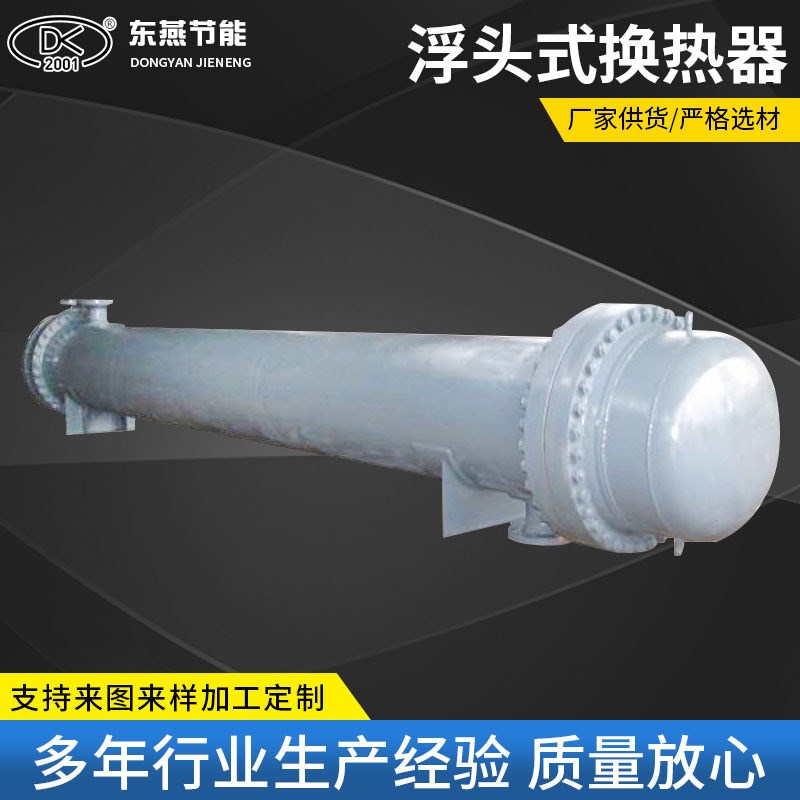 浮头式换热器Q245R Q345R换热器配件 M 不锈钢列管浮头式换热器