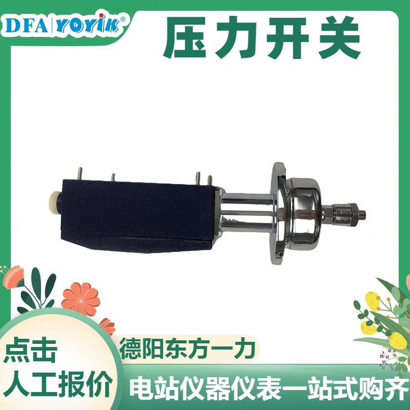 易鑫东方CY-I压力发讯器