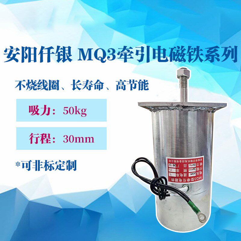 MQ3系列牵引电磁铁直流交流牵引式电磁D铁推拉式全铜线圈MQ3-50-3