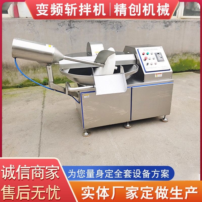 大型剁馅机 包子高速斩切设备 商用斩J拌机 肉泥制作香肠的机器