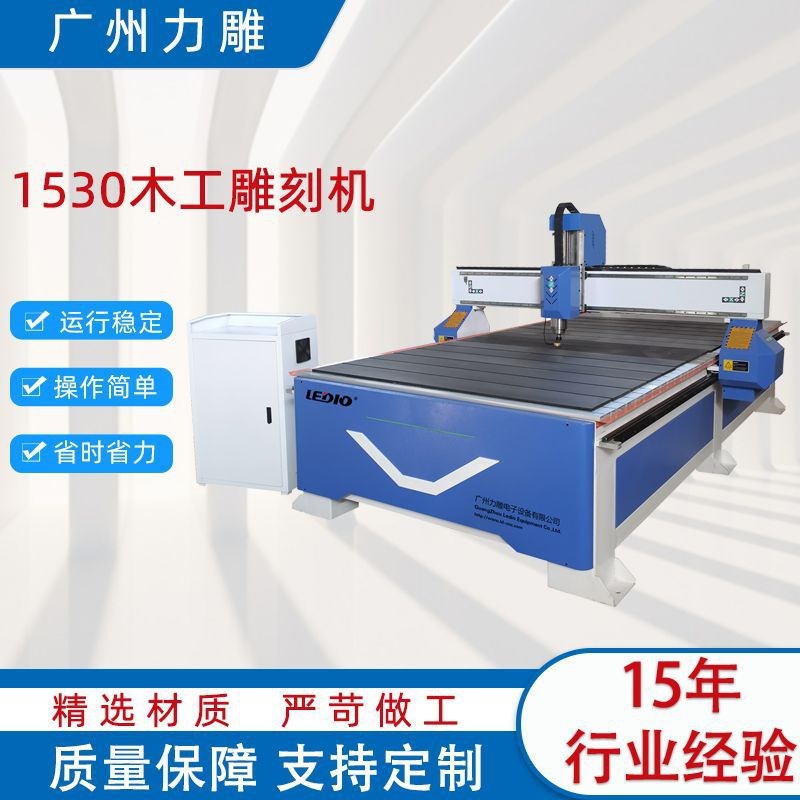 1530数控木工雕刻机广告亚克力石材泡沫实木石膏板pvWc全自动雕花