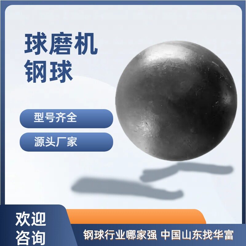 95MM锻造钢球矿山石磨机专用