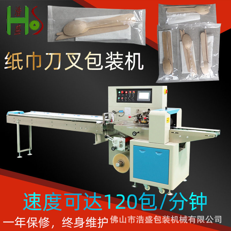 纸巾刀叉勺子筷子牙签六件套组合包装机一次性餐具自动装袋打包机