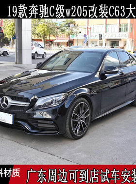 19款奔驰新C级C63大包围 W205改装C63 AMG大包围前杠中网后杠尾喉