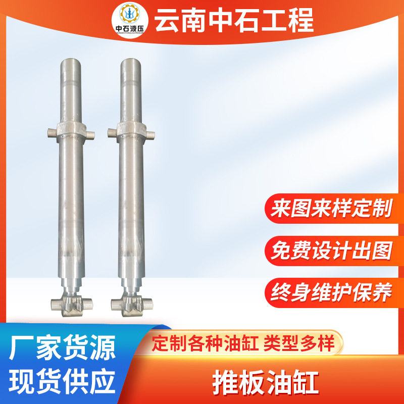 厂家批发推板液压油缸