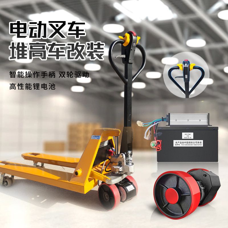 电动叉车堆高车3吨改装套件新款手动液压叉车改装电动地牛批发
