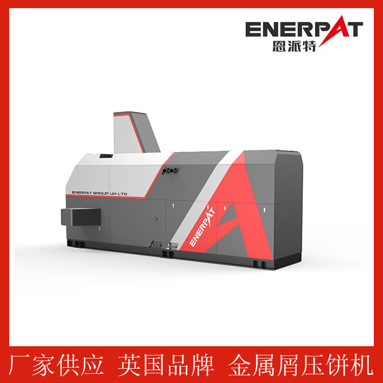 恩派特铝切屑压饼机压块BM-3014