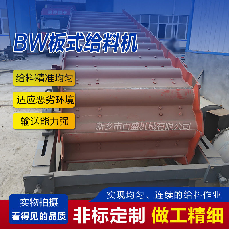 【板链喂料机】BW中型板式给料机熟石灰用板式送料机