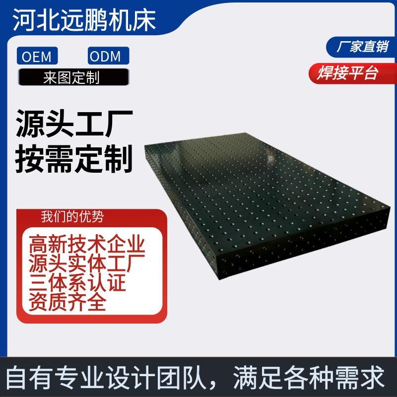 三维柔性组合焊接平台p工装夹具 多孔定位 汽车焊接柔性焊接平台