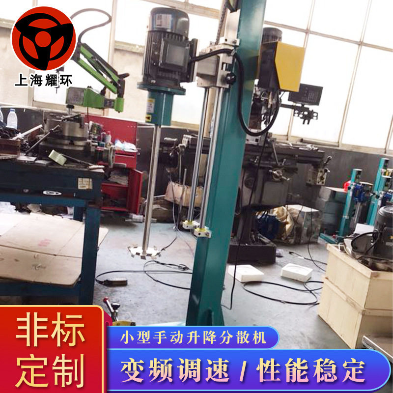 移动式手摇升降小批量实验室型液体高速分散搅拌机配料缸FS防爆型