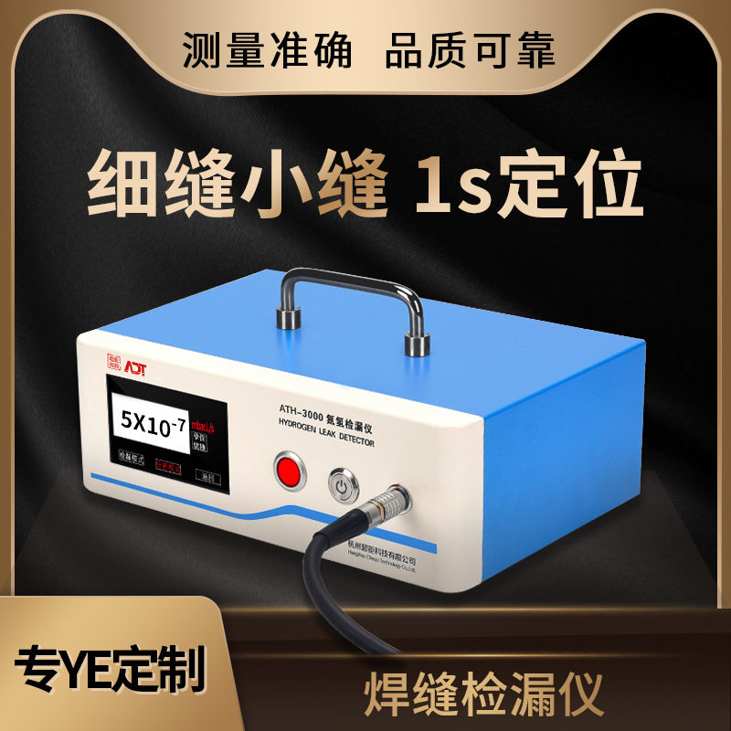 焊点检漏仪 焊缝检漏仪