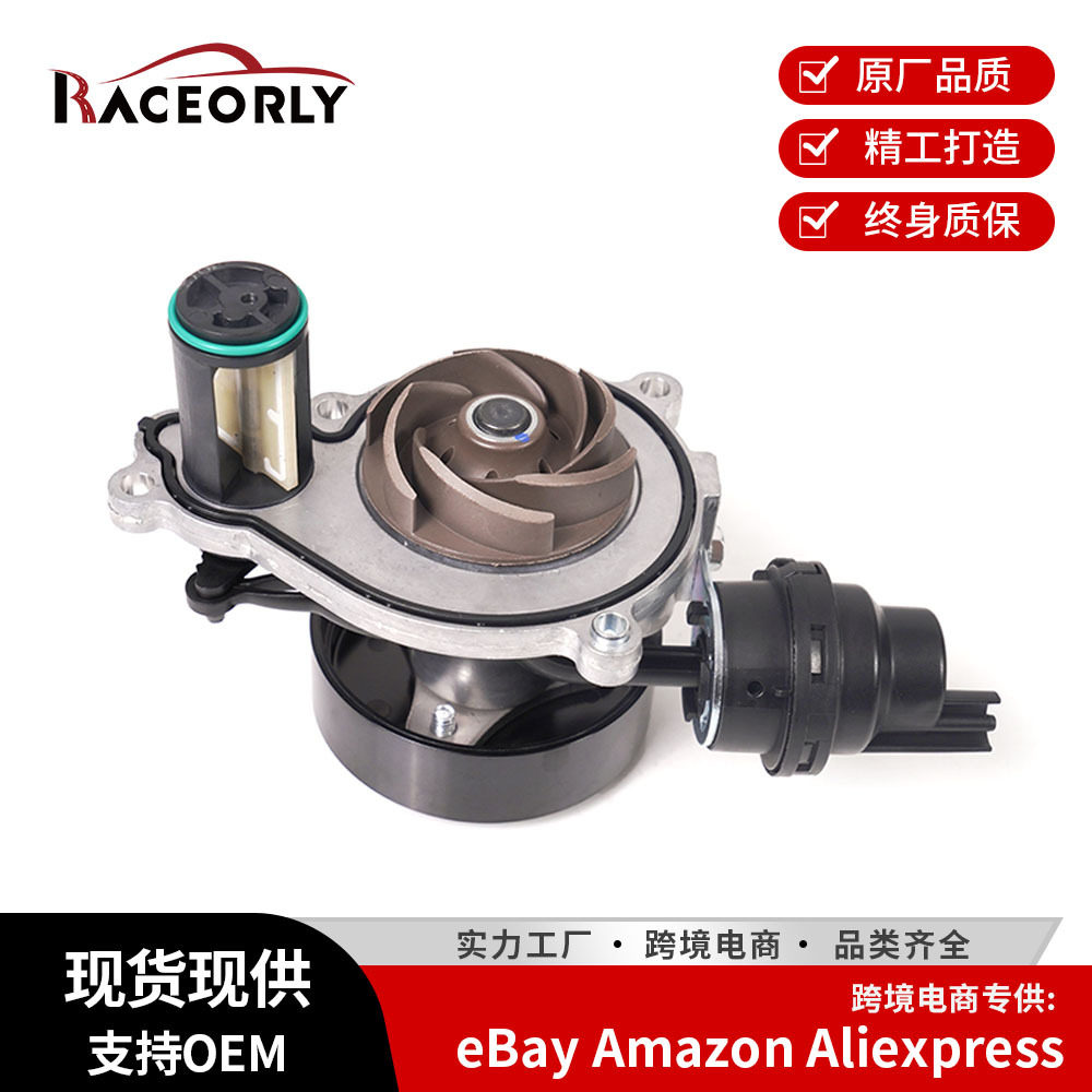 适用于宝马B48发动机冷却水泵电子水泵11518638026 11512367474
