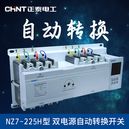NZ7-225H型 双电源液晶显示屏自动转换开关63A125A250A400A630A
