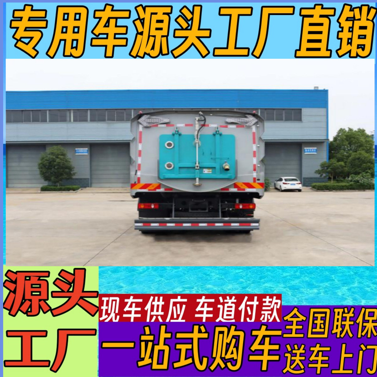 国六大型市政环卫洗扫路车