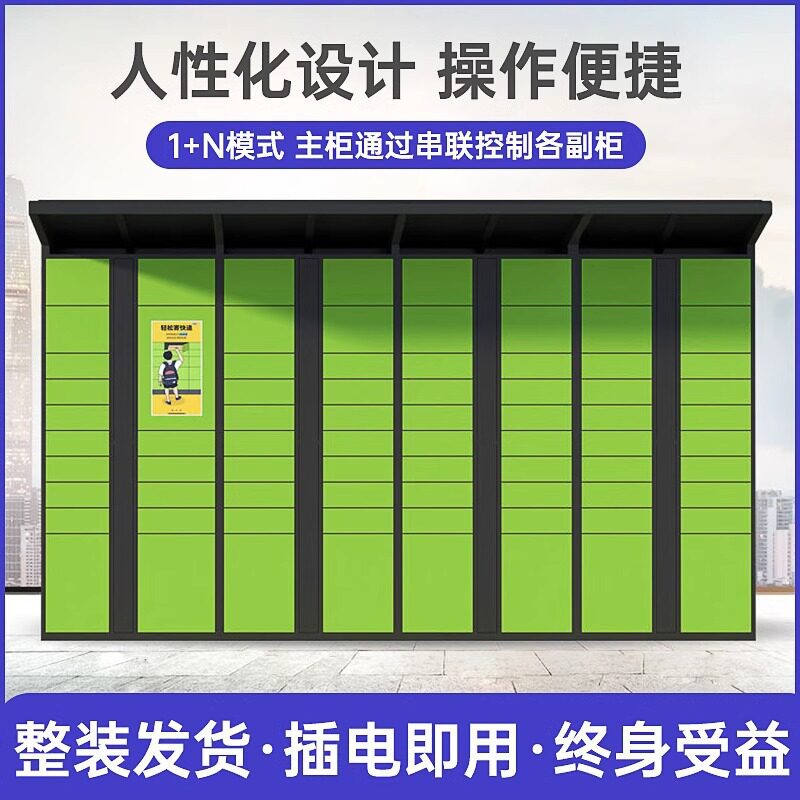 智能快递柜自提柜投递柜户外自助寄存柜学校小区驿站收件移动密码