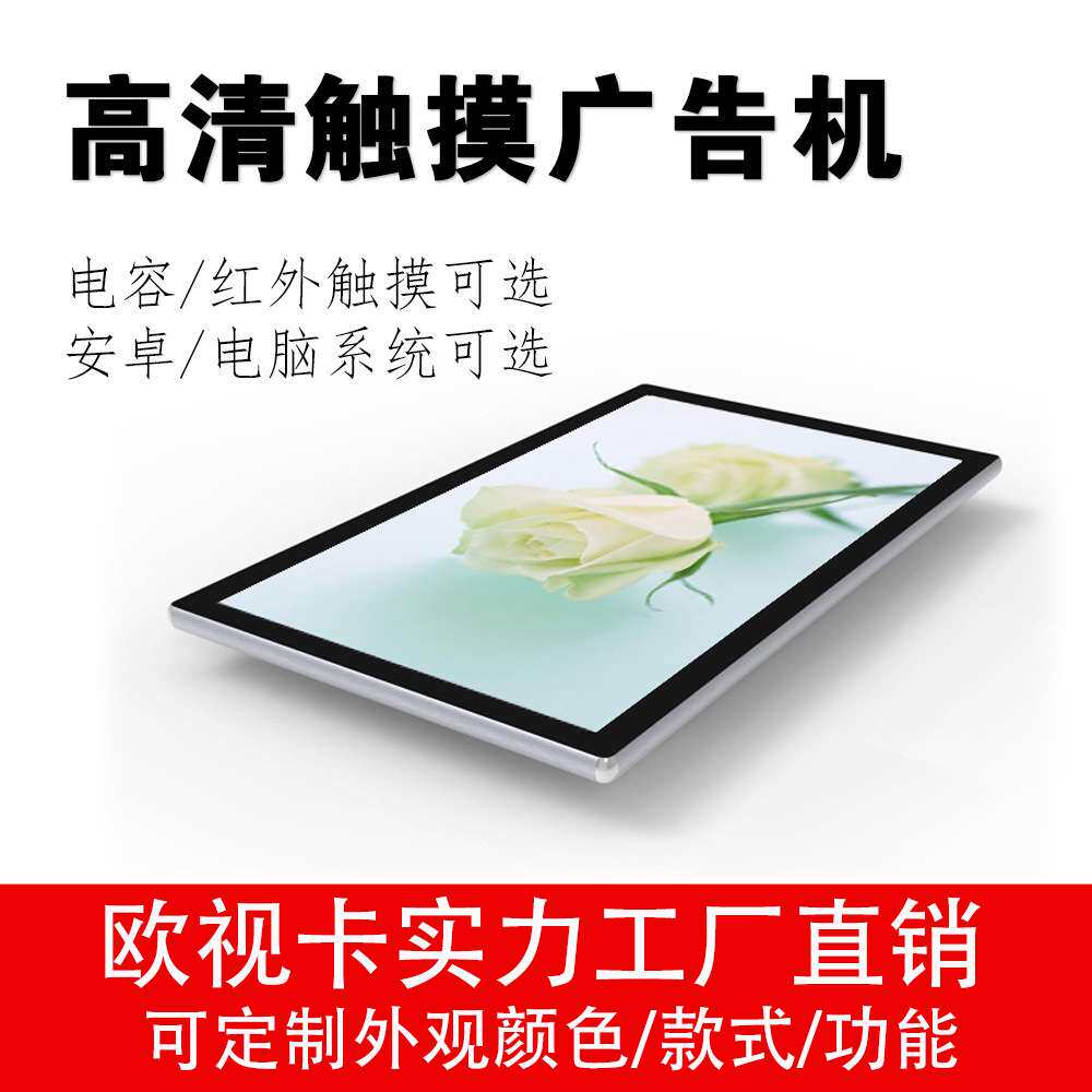 21.5寸壁挂触摸广告机安卓apk55寸智能商场导购触控显示器一体机