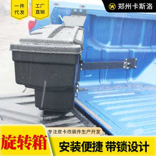 海力士hilux海拉克斯revo/rocco/sr5/vigo皮卡车斗储物箱杂物箱子