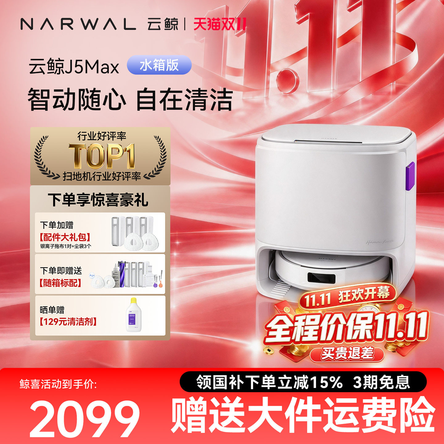 云鲸J5MAX扫地机器人智能全自动清洁仿生人手外扩扫地拖地一体机