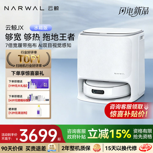 云鲸JX扫地机器人履带活水扫拖