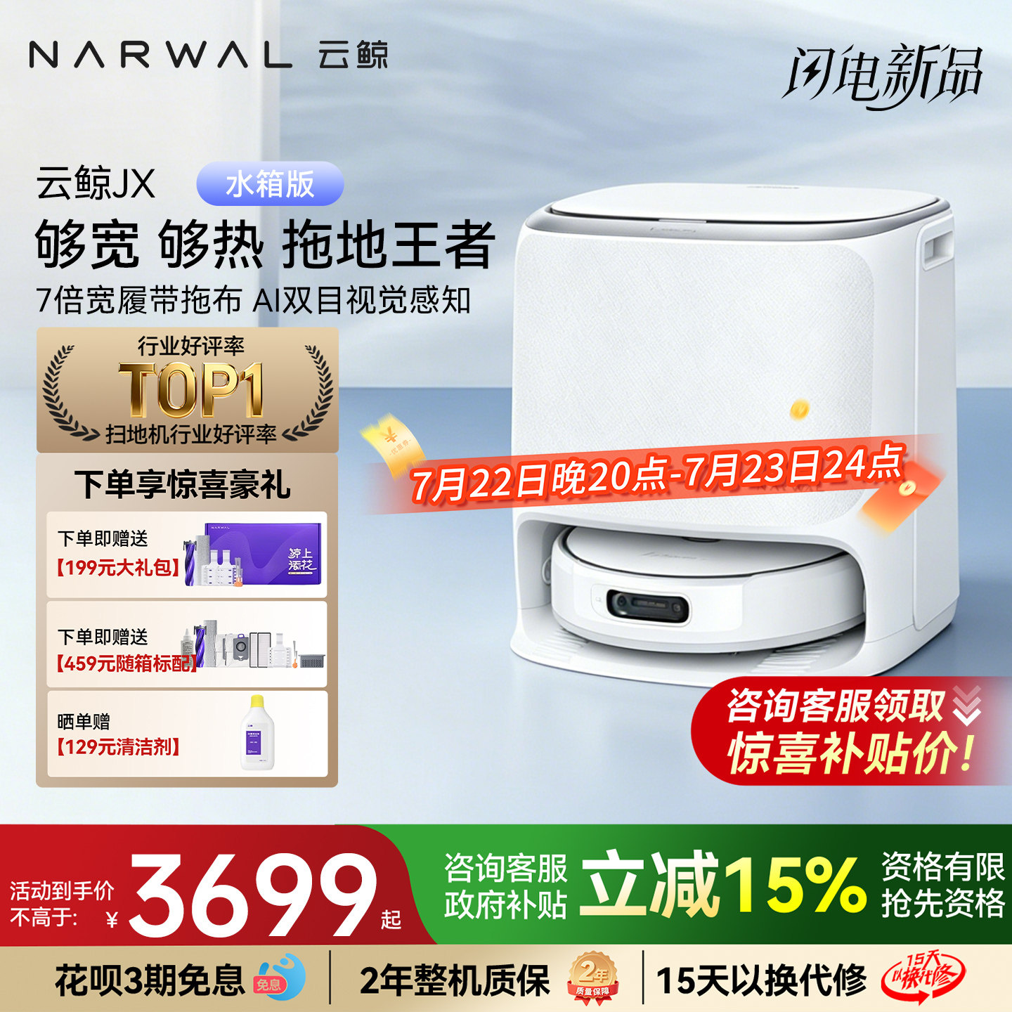 云鲸JX扫地机器人宽幅履带活水洗地J家用全自动智能扫拖地一体机