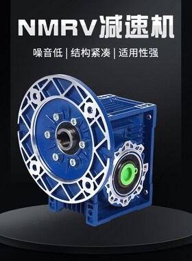 涡轮减速机 RV减速机 NMRV06E3蜗轮蜗杆减速器 单级铝壳减速箱