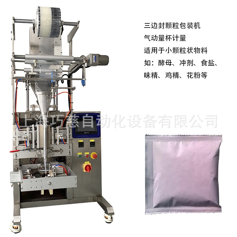 酸木瓜颗粒包装j机 全自动现磨熟豆杂粮粉包装机 小袋大米包装机