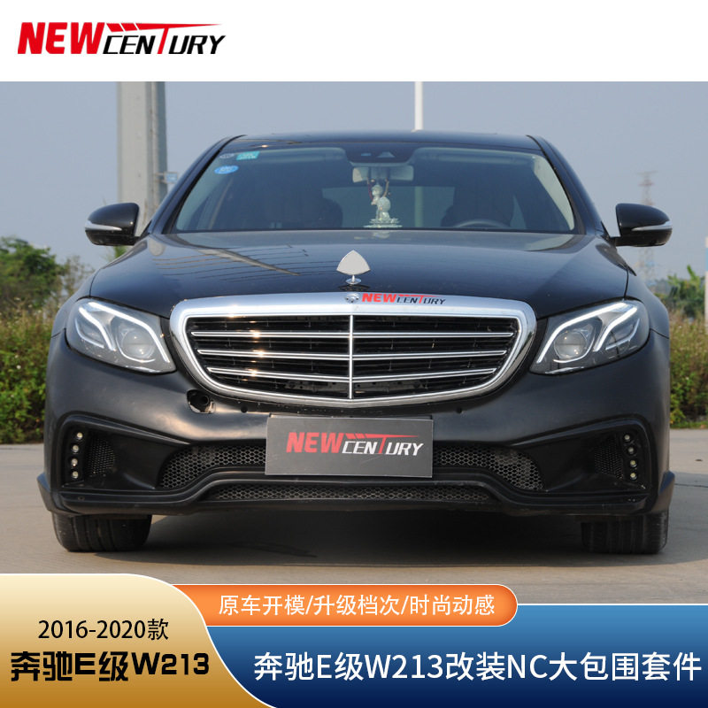 适用于奔驰E级W213改装NC大包围 前杠后杠 侧裙套件装饰 厂家直销