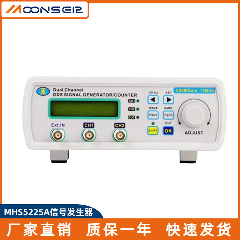 MHS5225A双通道函数任意波信号源发生器频率计计数全数字控制DDS
