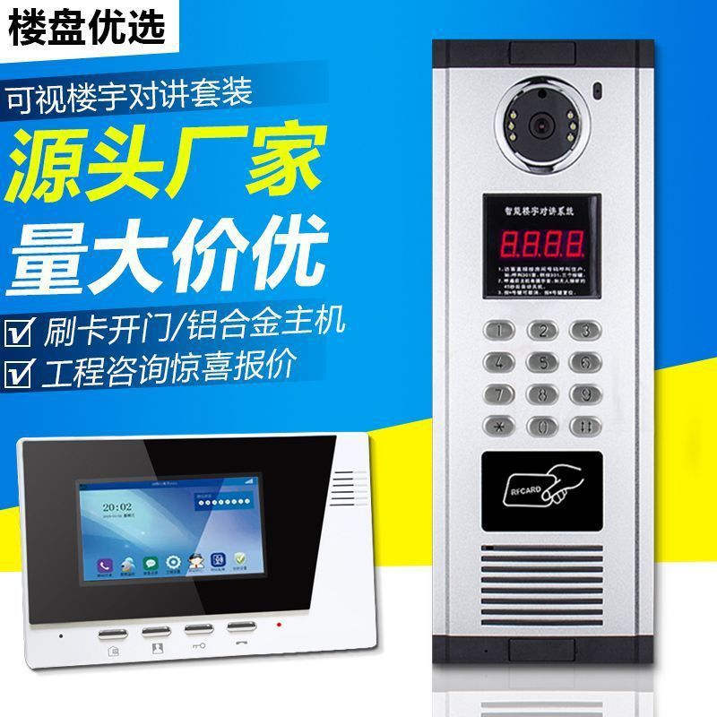 楼宇可视对讲门铃安防套装