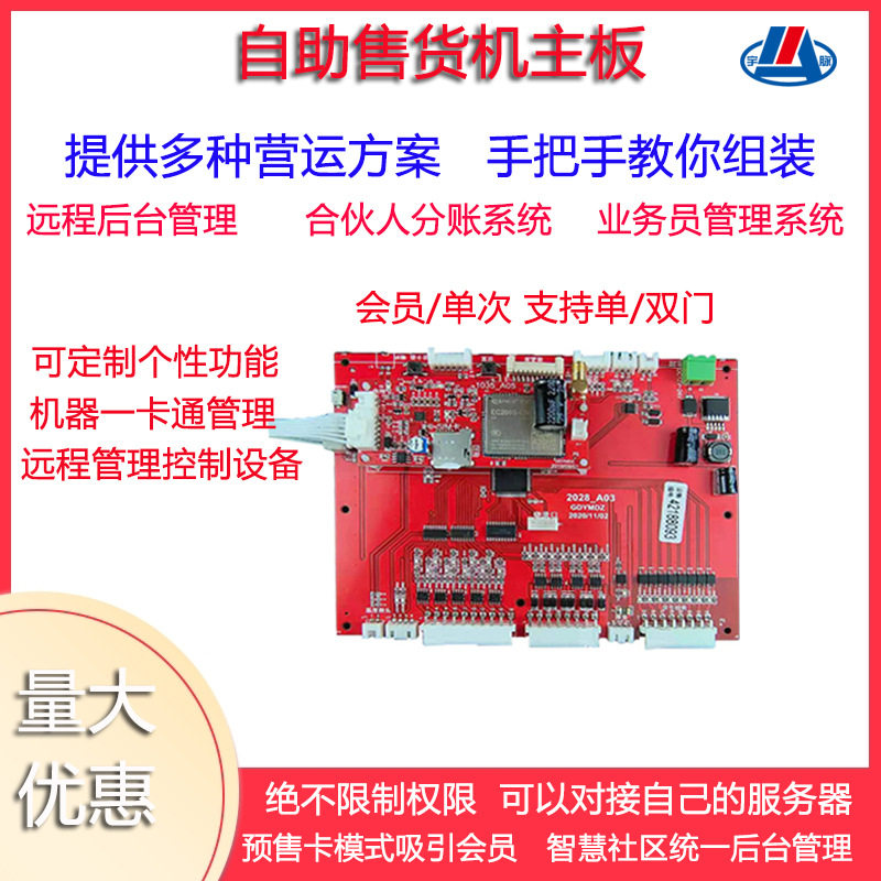 商用自动售货机主板刷卡扫码投币