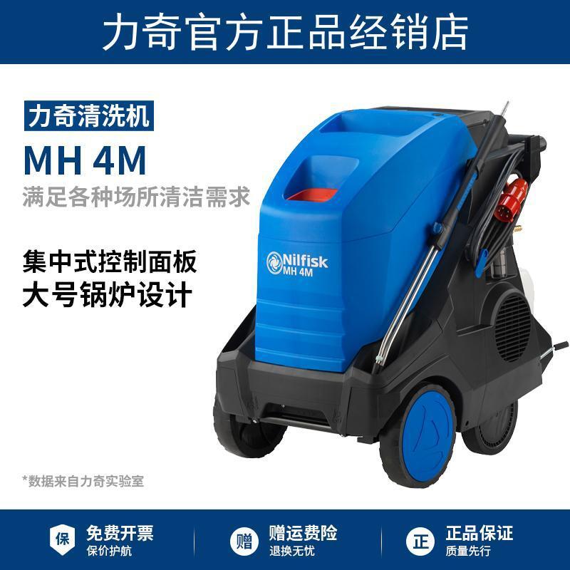 Nilfisk丹麦力奇MH 4M-180/860FAEU冷热水高压清洗机除油污渍进口
